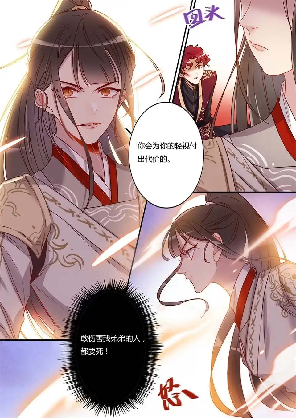第48话找死的是你-天才宝贝的腹黑嫡娘-安徽微漫（第2张）