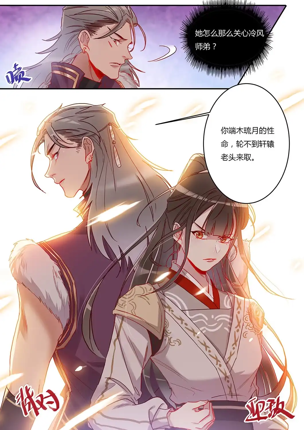 第49话迎敌-天才宝贝的腹黑嫡娘-安徽微漫（第6张）
