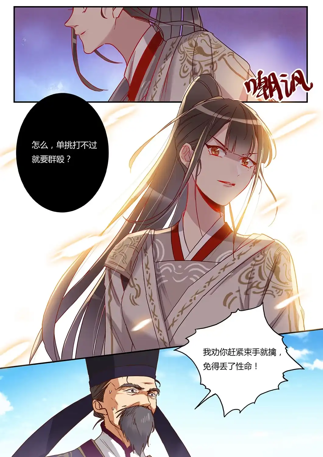 第49话迎敌-天才宝贝的腹黑嫡娘-安徽微漫（第2张）