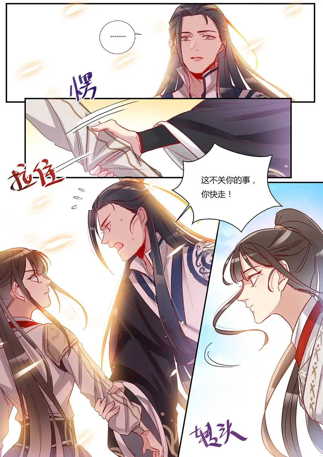 第50话假皇帝-天才宝贝的腹黑嫡娘-安徽微漫（第6张）