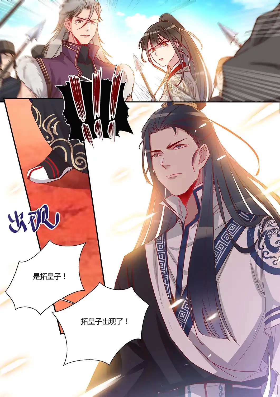 第50话假皇帝-天才宝贝的腹黑嫡娘-安徽微漫（第1张）