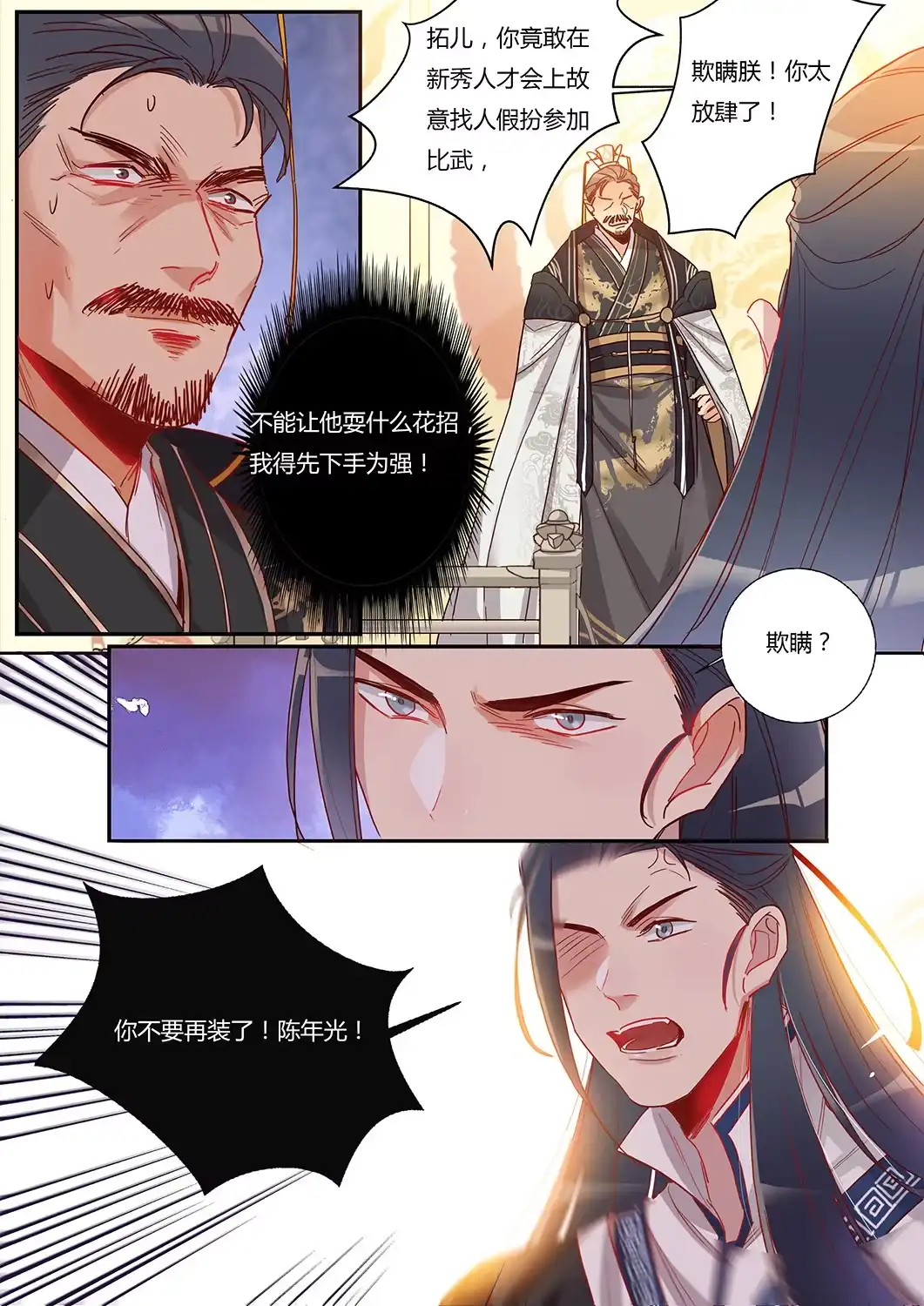 第50话假皇帝-天才宝贝的腹黑嫡娘-安徽微漫（第2张）