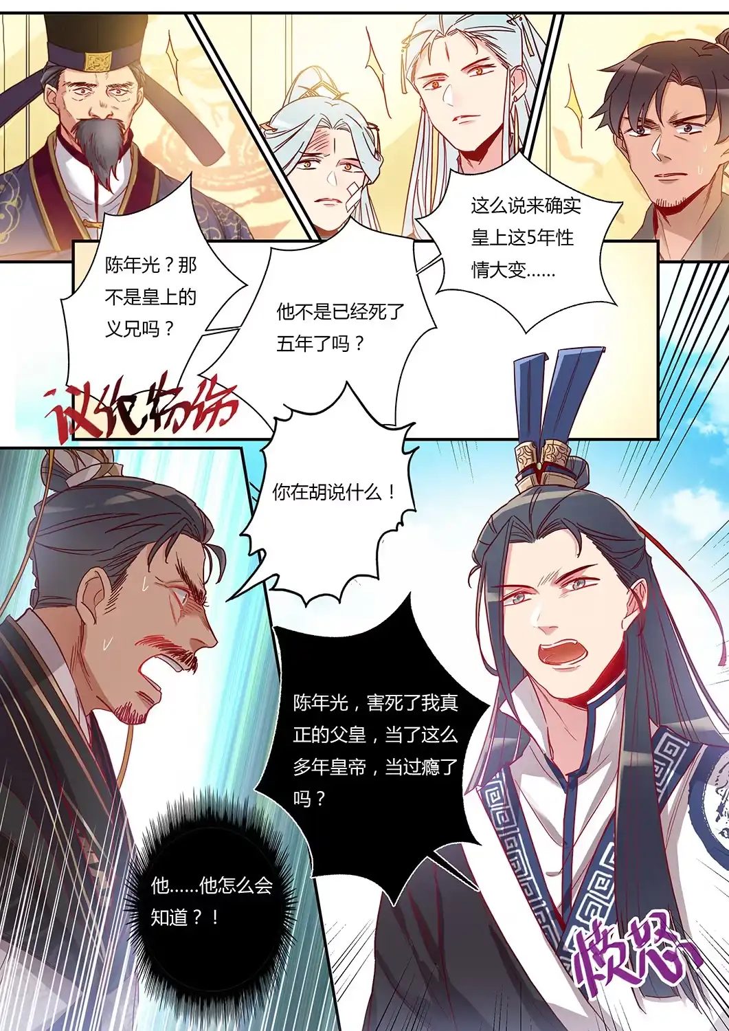 第50话假皇帝-天才宝贝的腹黑嫡娘-安徽微漫（第3张）