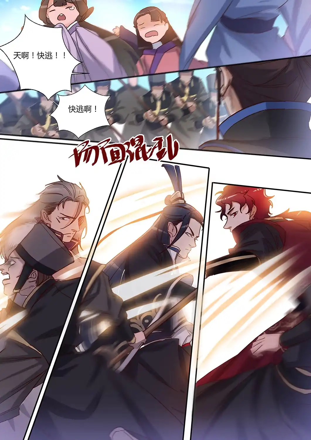 第51话最后的疯狂-天才宝贝的腹黑嫡娘-安徽微漫（第8张）