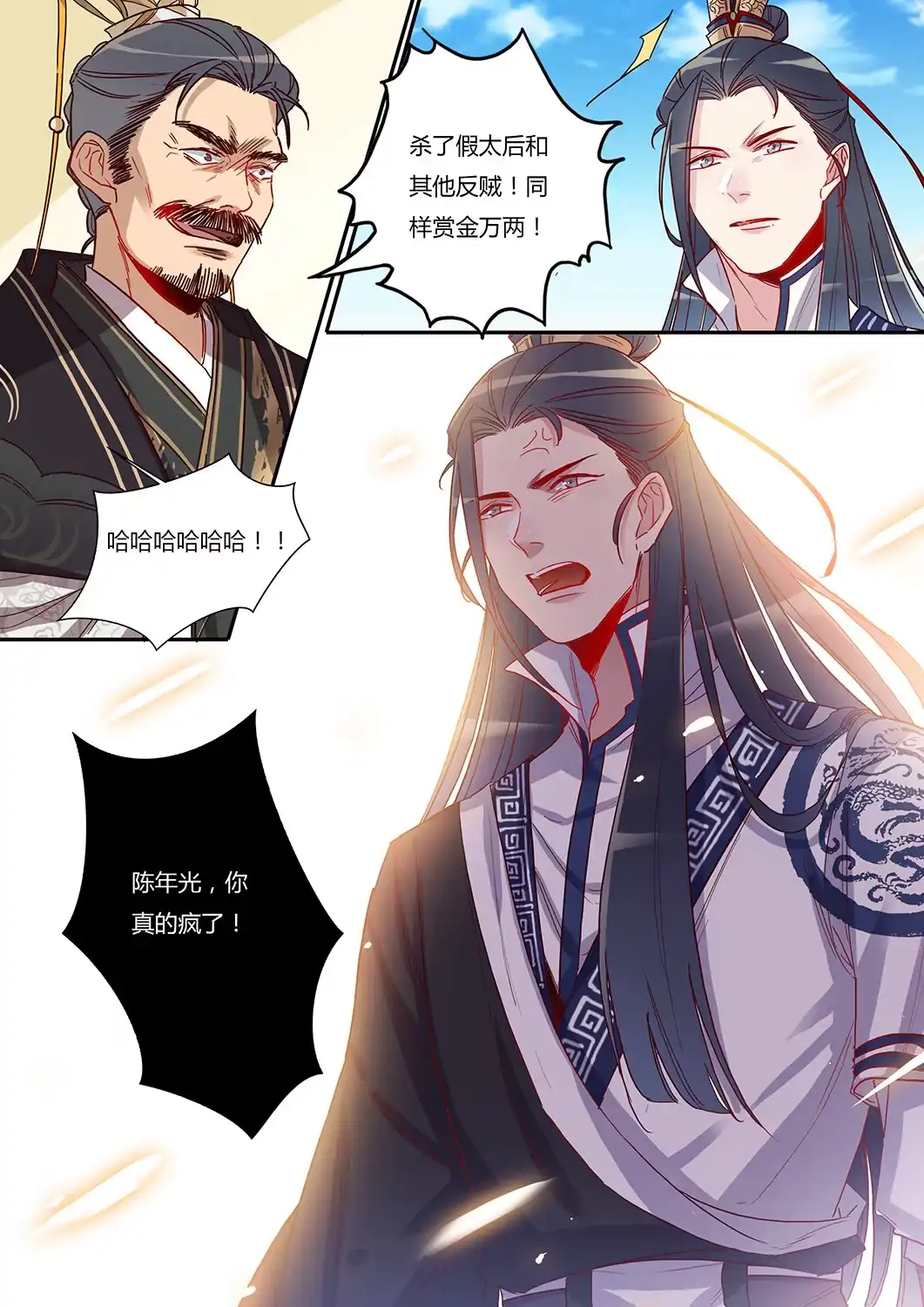第51话最后的疯狂-天才宝贝的腹黑嫡娘-安徽微漫（第6张）