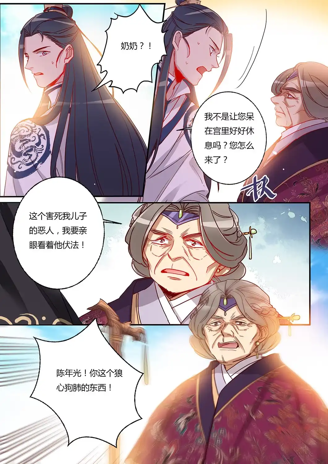 第51话最后的疯狂-天才宝贝的腹黑嫡娘-安徽微漫（第2张）