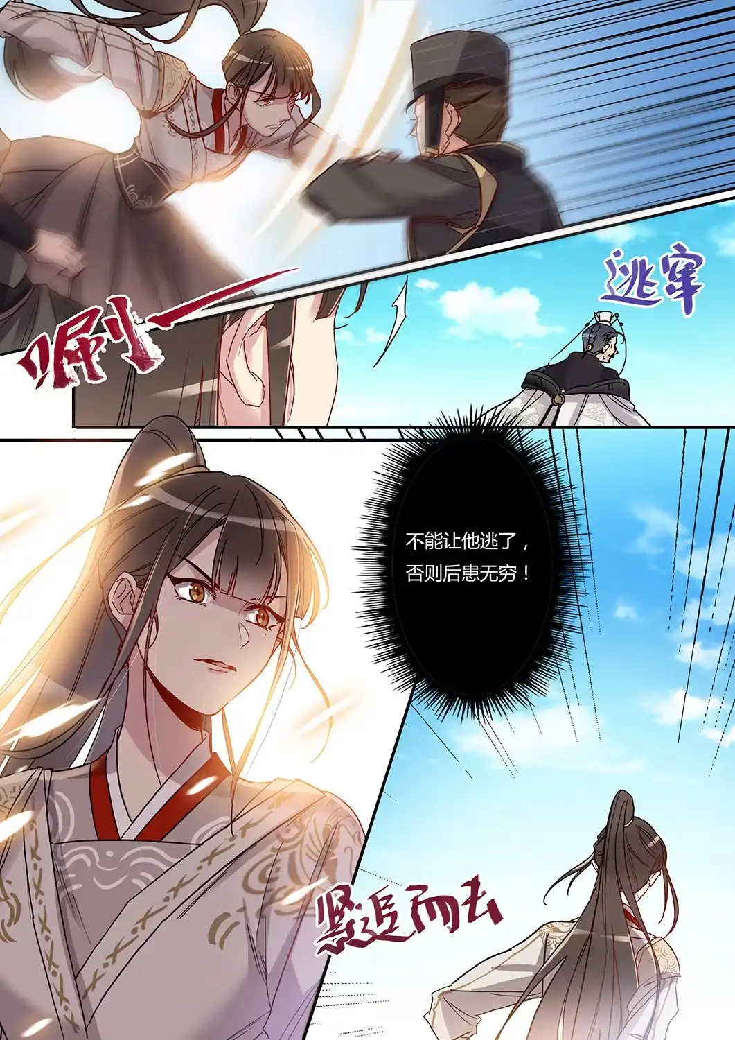 第51话最后的疯狂-天才宝贝的腹黑嫡娘-安徽微漫（第9张）