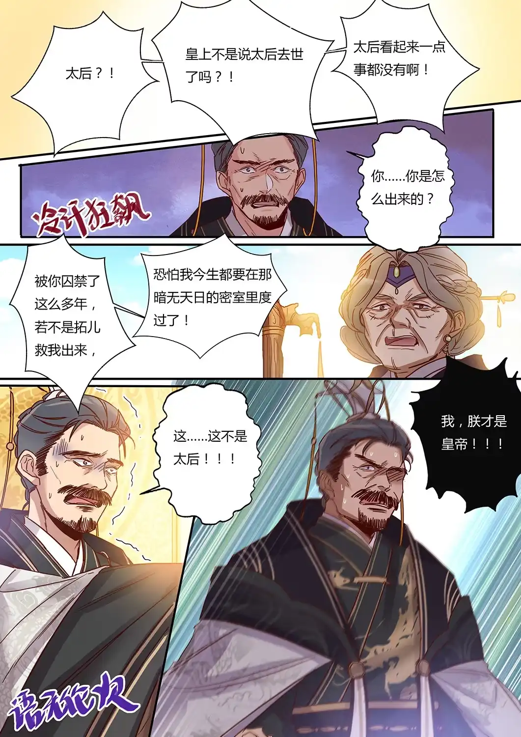 第51话最后的疯狂-天才宝贝的腹黑嫡娘-安徽微漫（第3张）