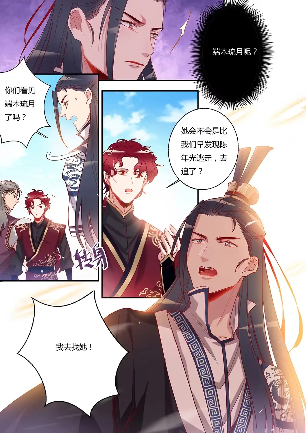 第52话最终回-天才宝贝的腹黑嫡娘-安徽微漫（第3张）