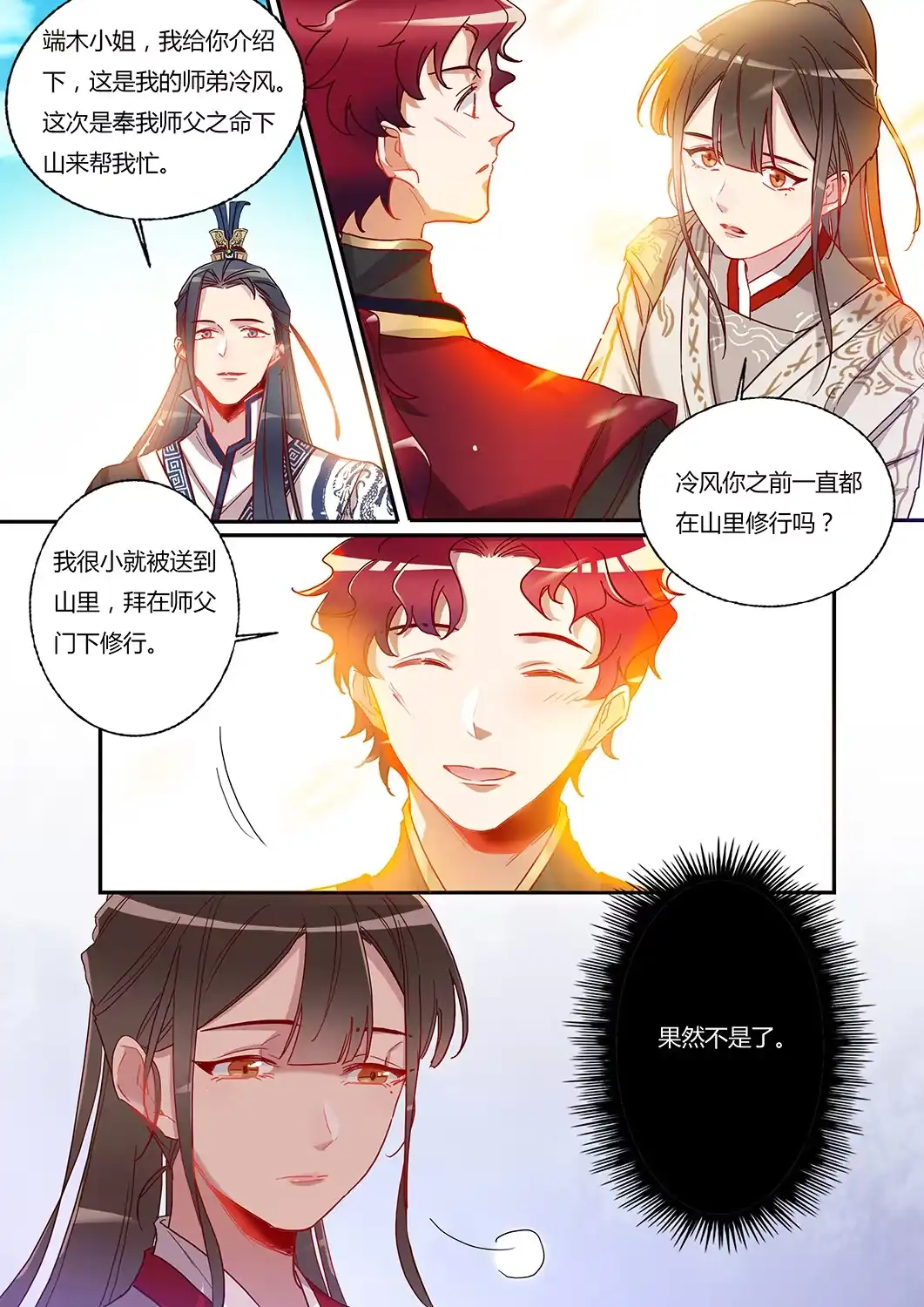 第52话最终回-天才宝贝的腹黑嫡娘-安徽微漫（第12张）
