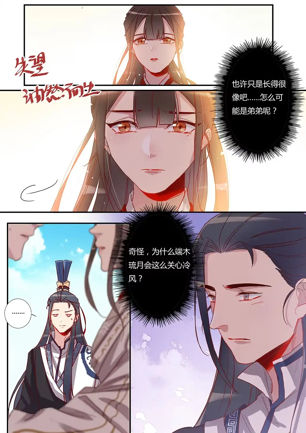 第52话最终回-天才宝贝的腹黑嫡娘-安徽微漫（第11张）