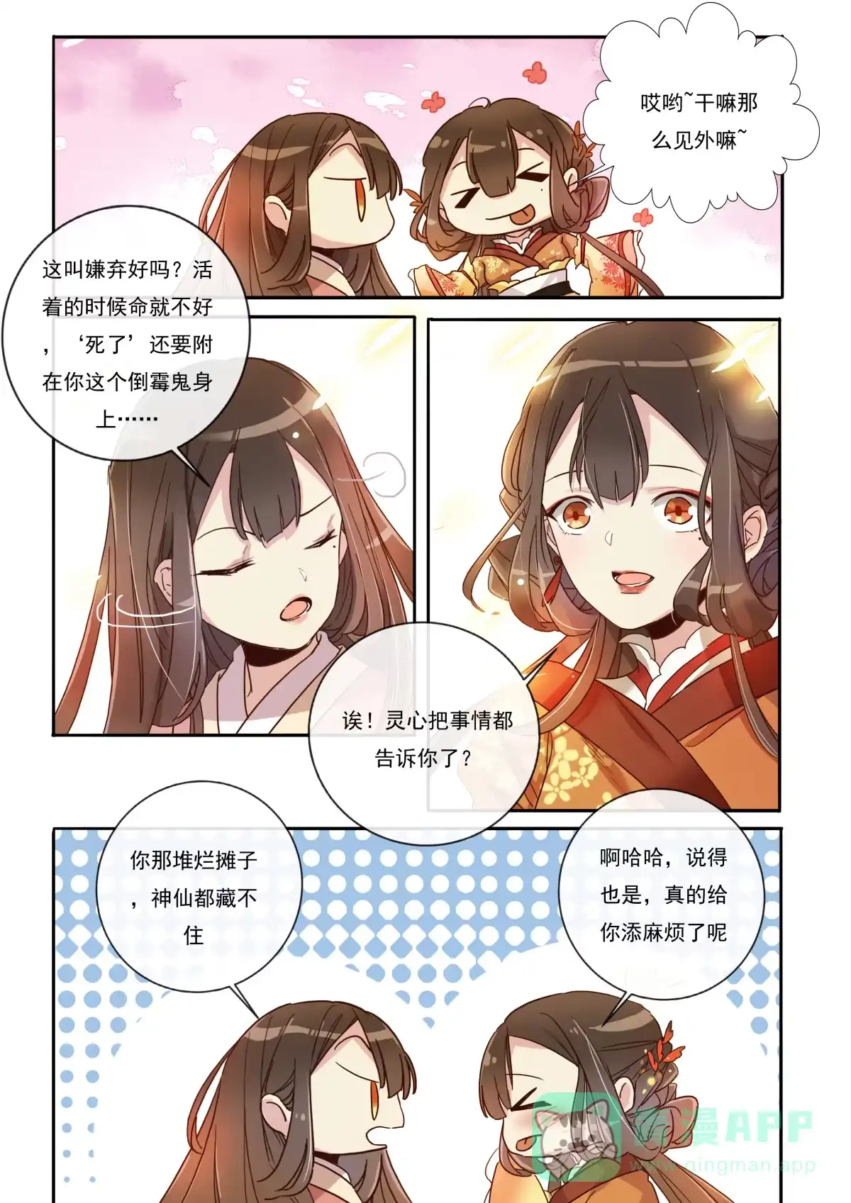 第6话琉月与琉月-天才宝贝的腹黑嫡娘-安徽微漫（第5张）