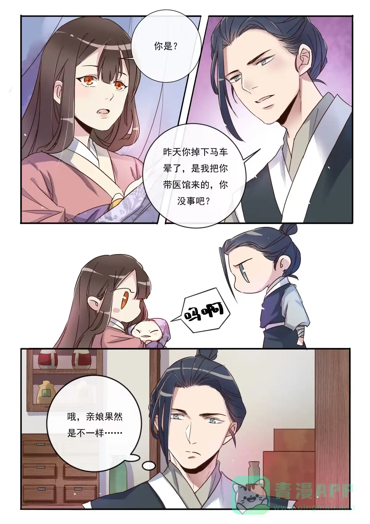 第6话琉月与琉月-天才宝贝的腹黑嫡娘-安徽微漫（第10张）