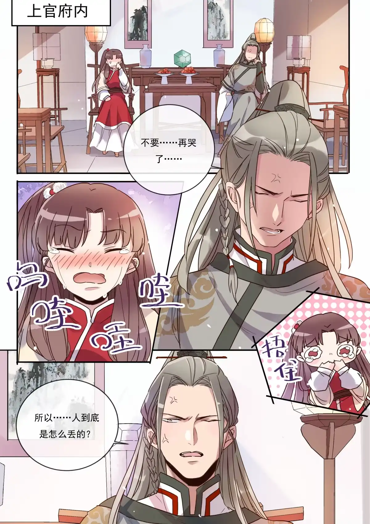 第6话琉月与琉月-天才宝贝的腹黑嫡娘-安徽微漫（第13张）