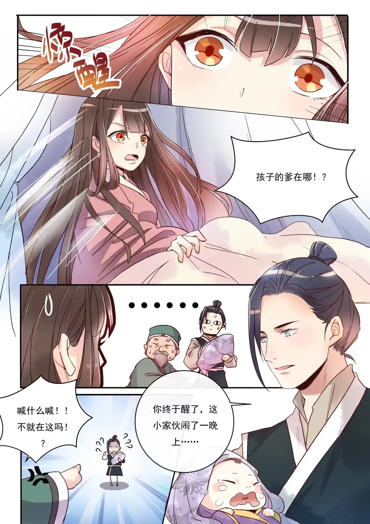第6话琉月与琉月-天才宝贝的腹黑嫡娘-安徽微漫（第9张）
