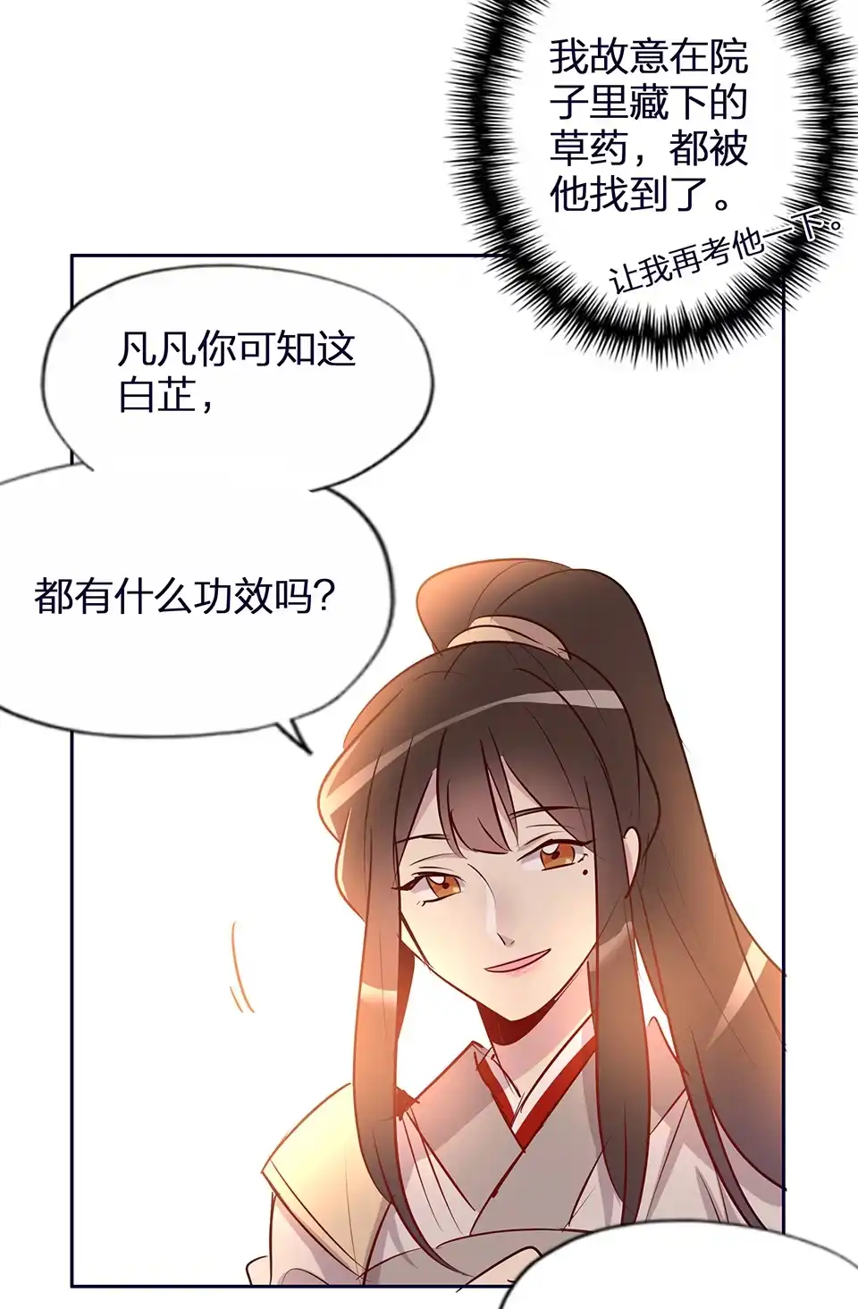 第57话-天才宝贝的腹黑嫡娘-安徽微漫（第14张）