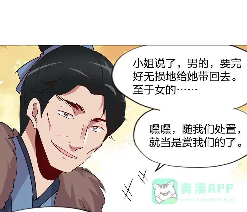 第61话-天才宝贝的腹黑嫡娘-安徽微漫（第20张）