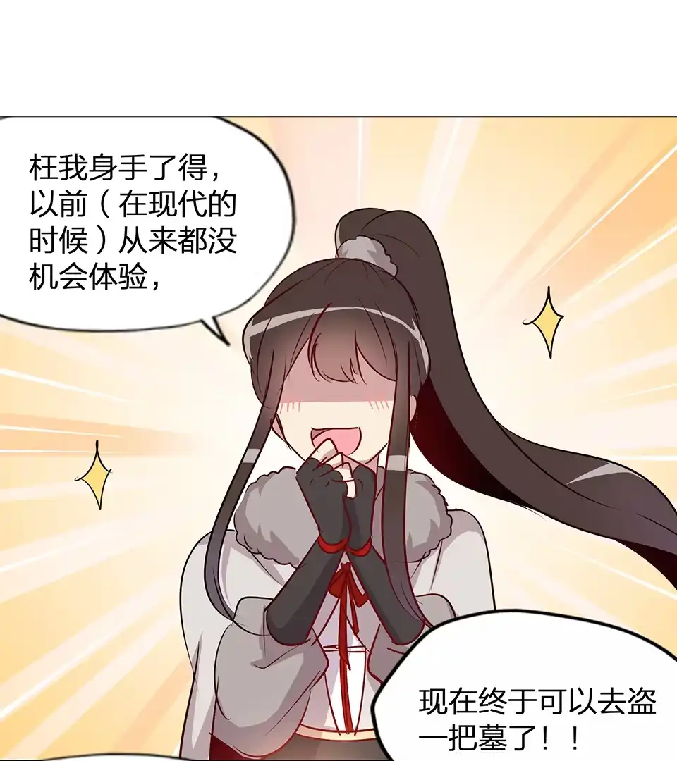 第61话-天才宝贝的腹黑嫡娘-安徽微漫（第8张）