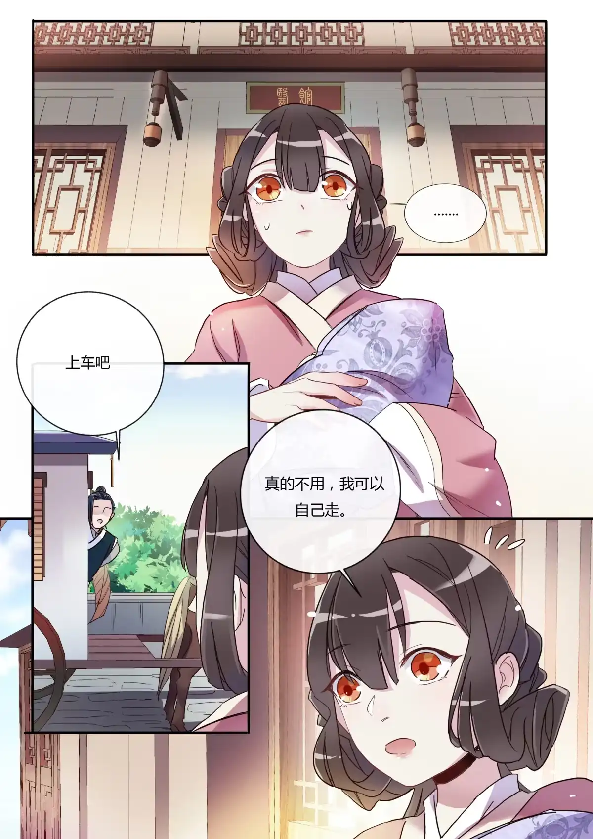 第7话跟着我吧-天才宝贝的腹黑嫡娘-安徽微漫（第1张）