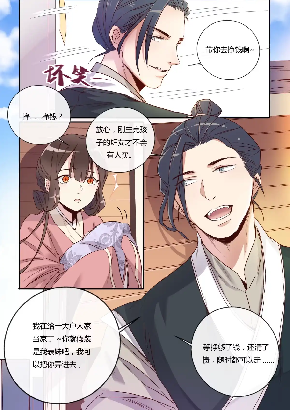 第7话跟着我吧-天才宝贝的腹黑嫡娘-安徽微漫（第7张）