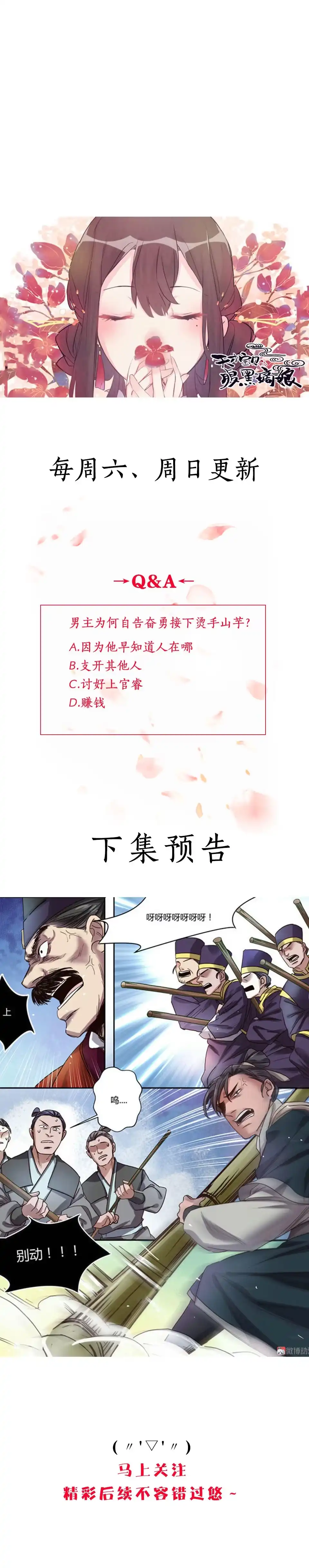 第8话沐家庄（上）-天才宝贝的腹黑嫡娘-安徽微漫（第24张）