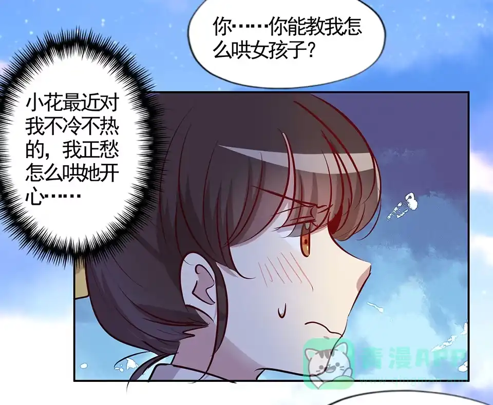 第76话-天才宝贝的腹黑嫡娘-安徽微漫（第10张）