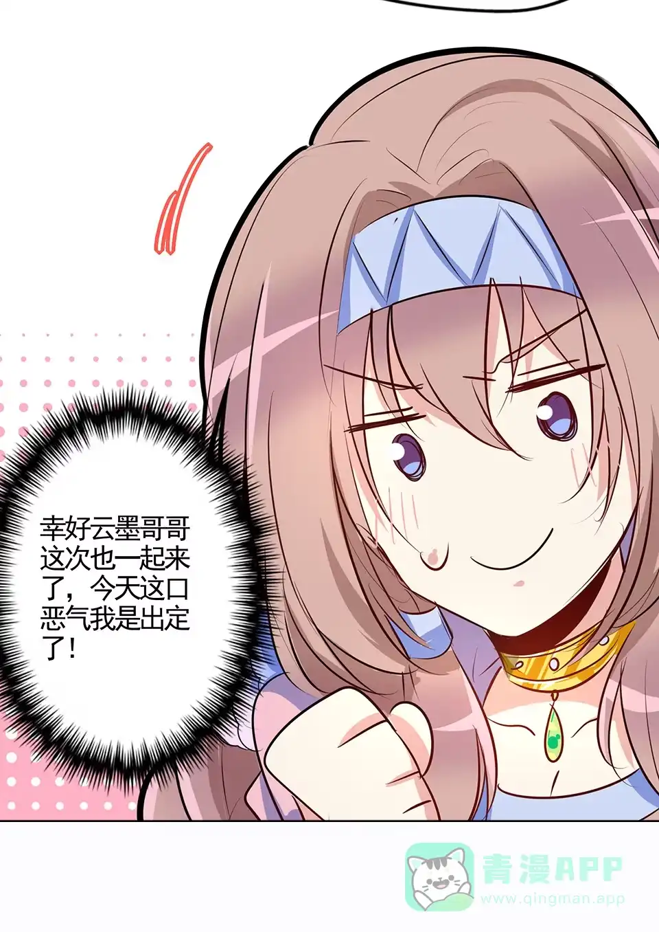 第79话-天才宝贝的腹黑嫡娘-安徽微漫（第10张）