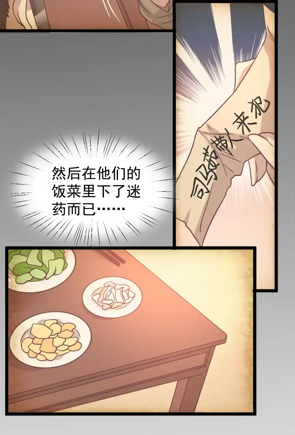 第80话-天才宝贝的腹黑嫡娘-安徽微漫（第8张）