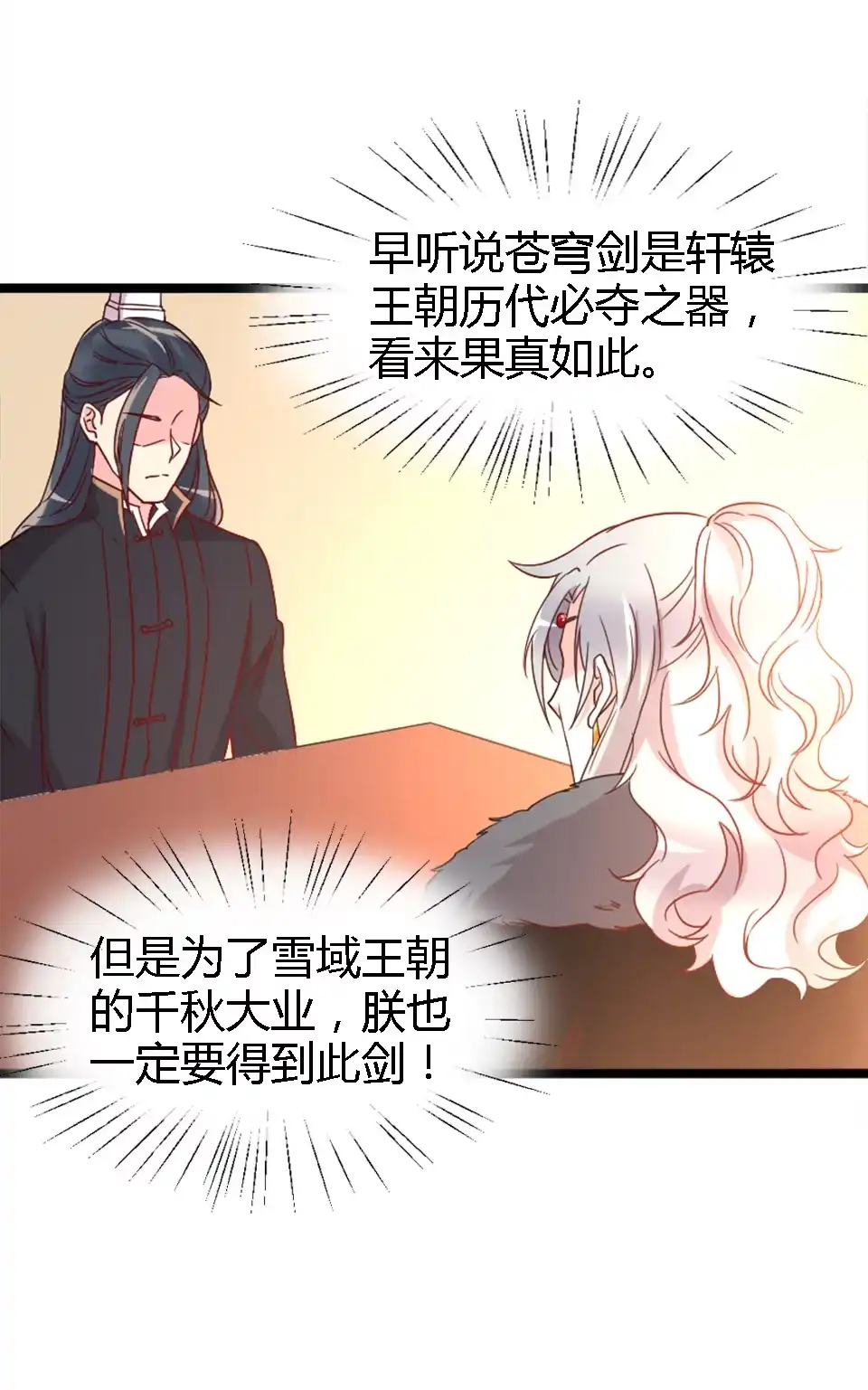 第81话-天才宝贝的腹黑嫡娘-安徽微漫（第12张）