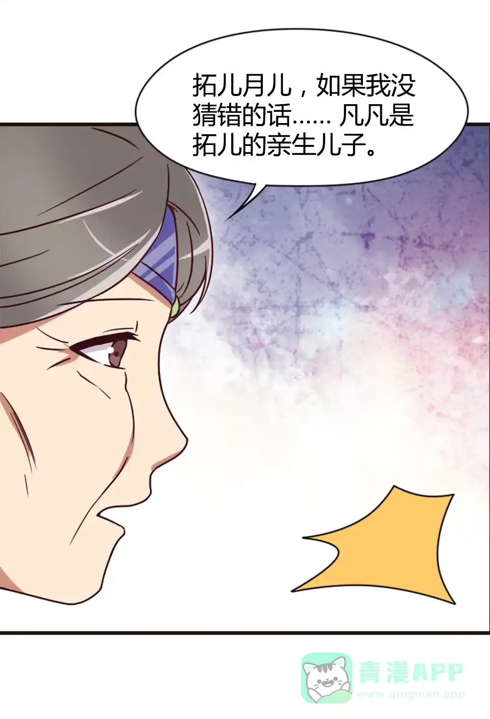 第89话-天才宝贝的腹黑嫡娘-安徽微漫（第15张）