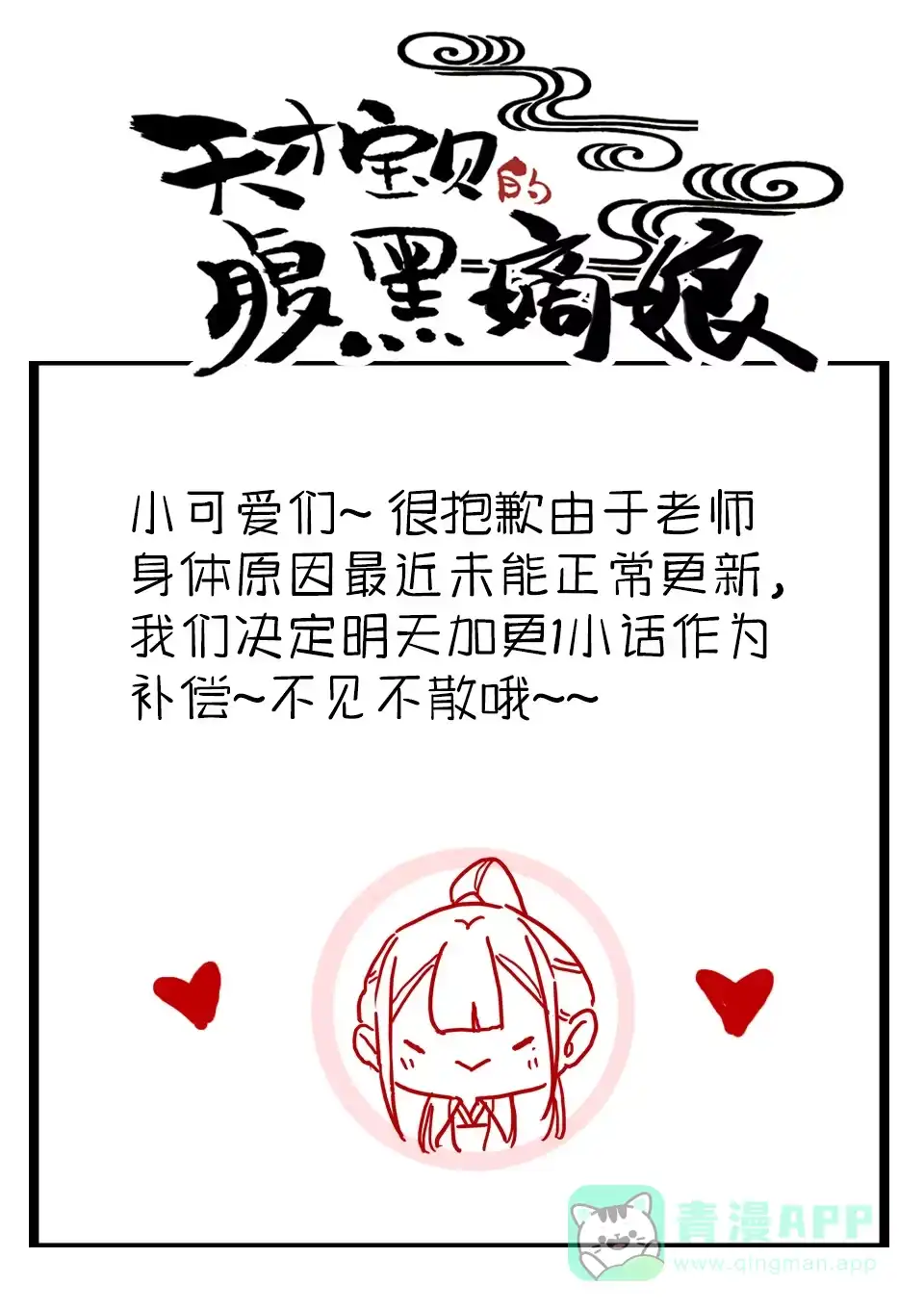 第90话-天才宝贝的腹黑嫡娘-安徽微漫（第15张）
