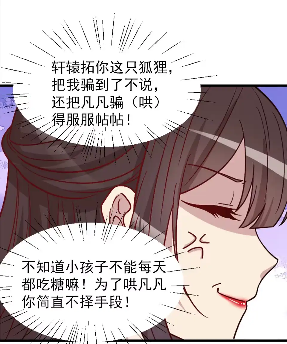 第91话-天才宝贝的腹黑嫡娘-安徽微漫（第3张）