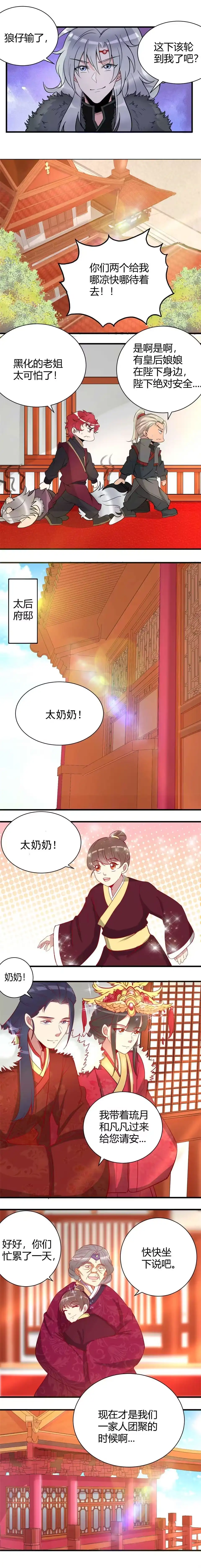 第93话-天才宝贝的腹黑嫡娘-安徽微漫（第4张）