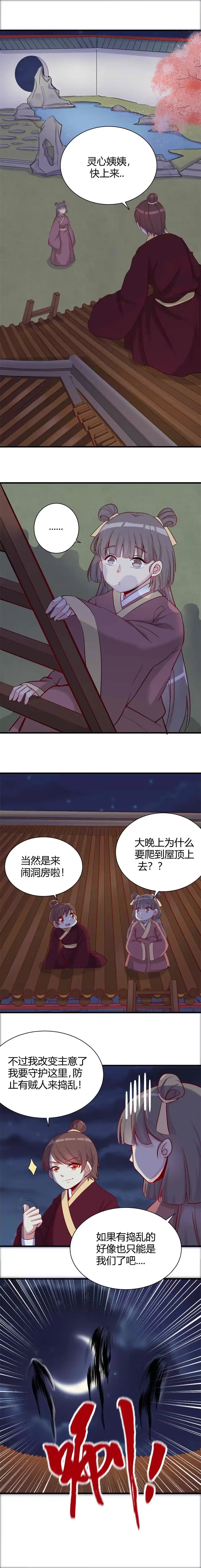 第94话-天才宝贝的腹黑嫡娘-安徽微漫（第2张）