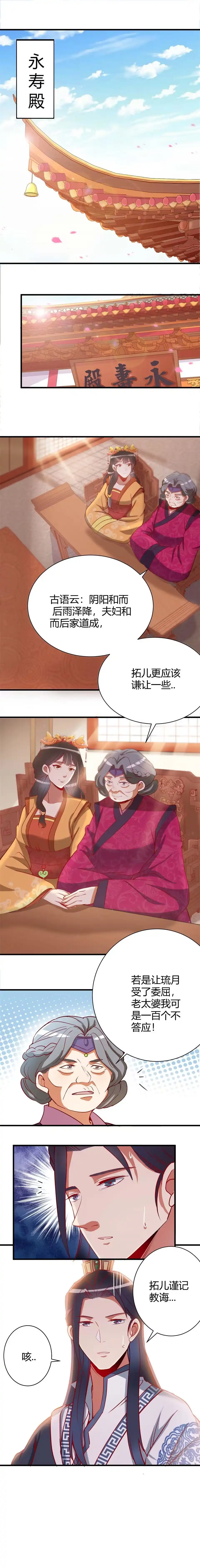 第95话-天才宝贝的腹黑嫡娘-安徽微漫（第3张）