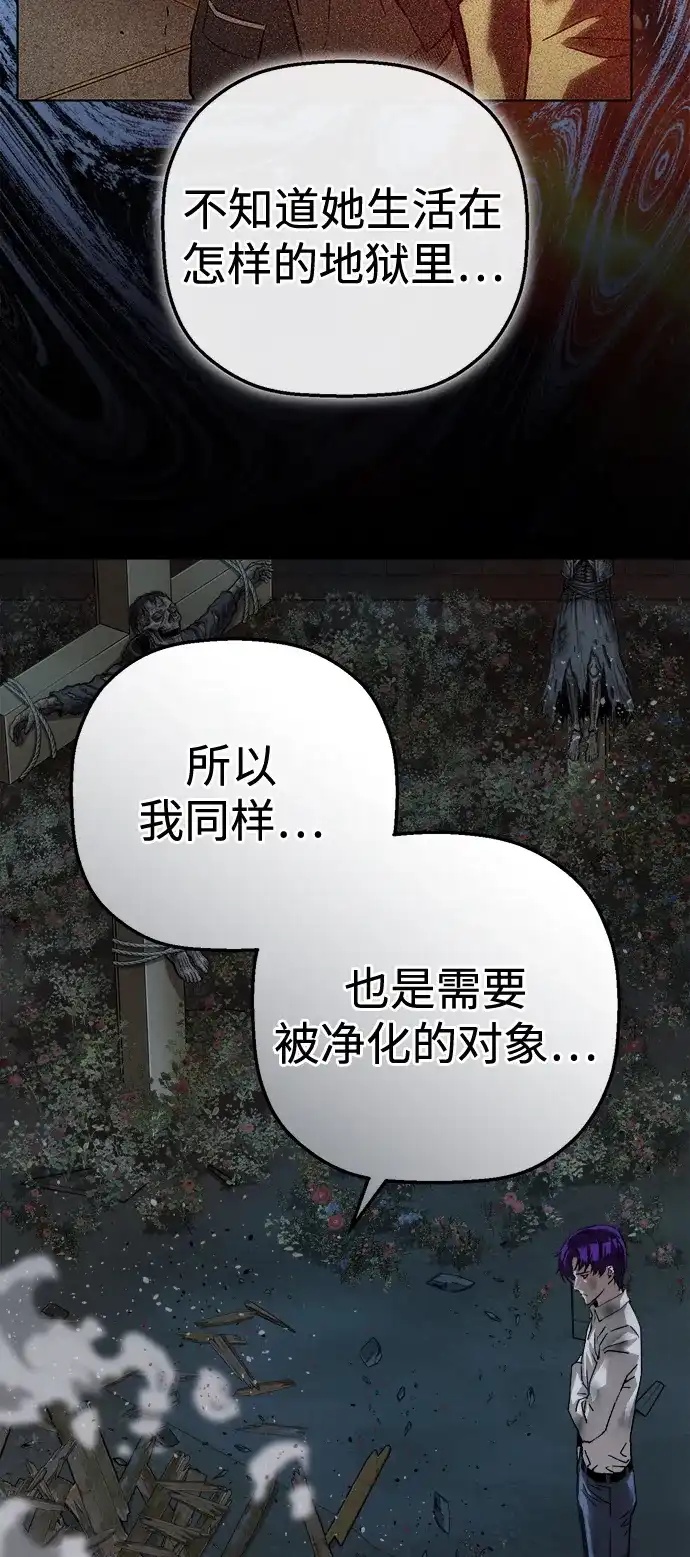 [第52话]最后的菊花-天才侧写师-正龙（第72张）