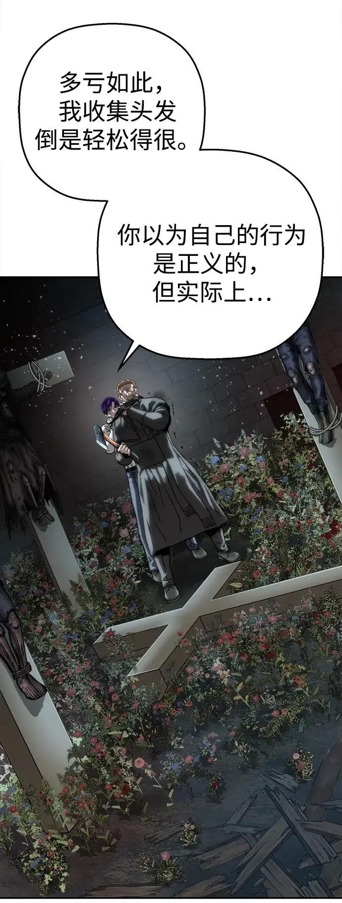 [第52话]最后的菊花-天才侧写师-正龙（第44张）