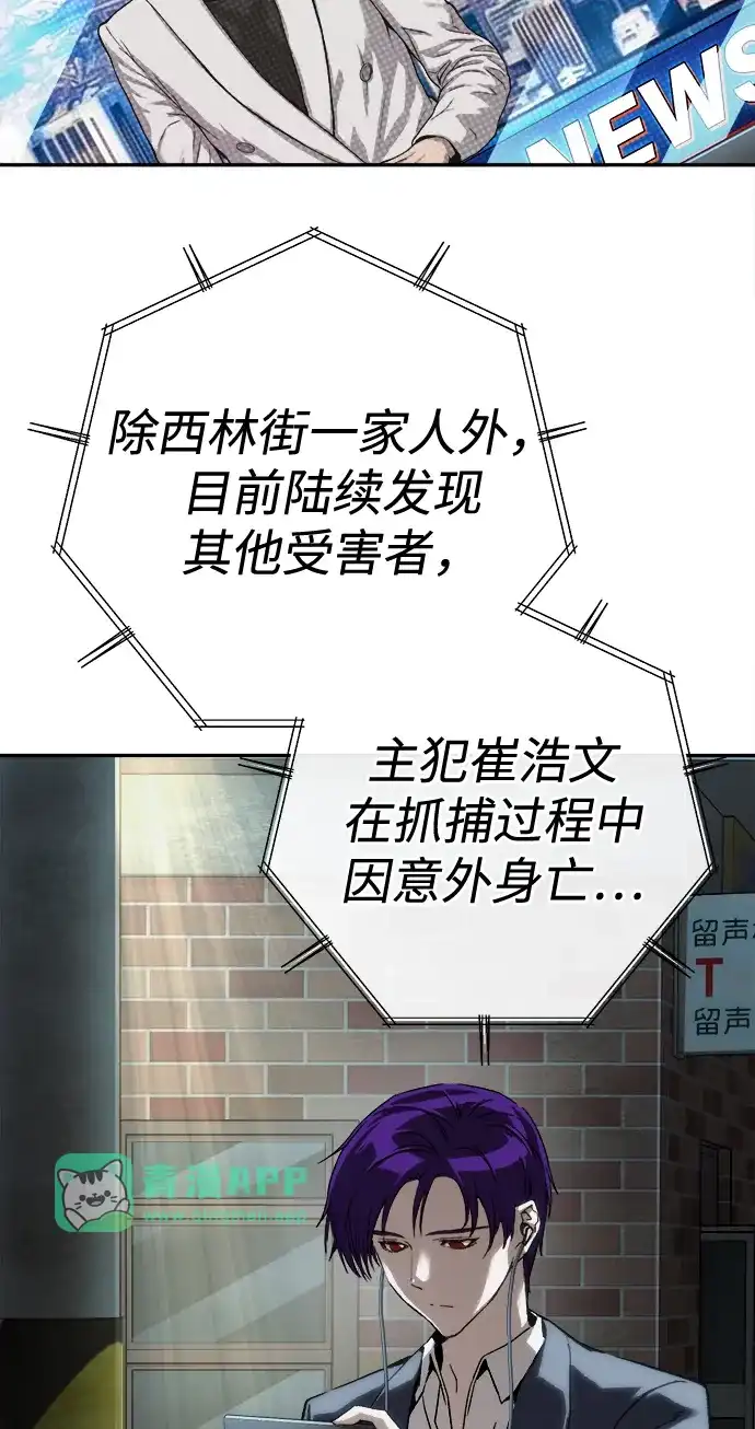 [第52话]最后的菊花-天才侧写师-正龙（第85张）