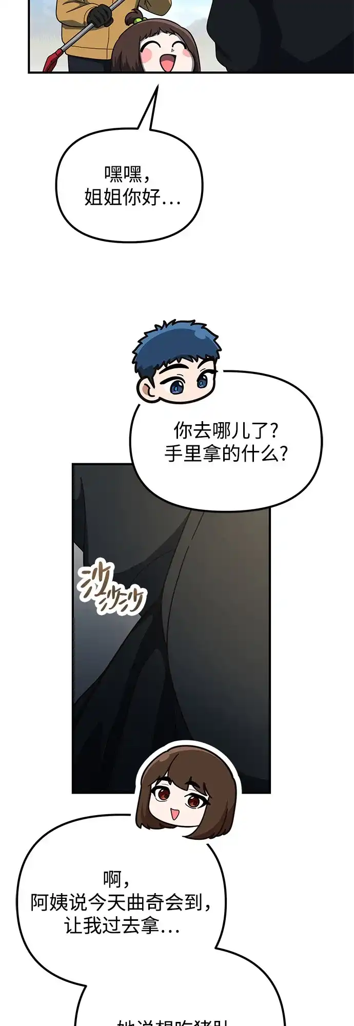 第67话-天才决定过平凡生活-Silk shell / Jason.e,Ati（第7张）