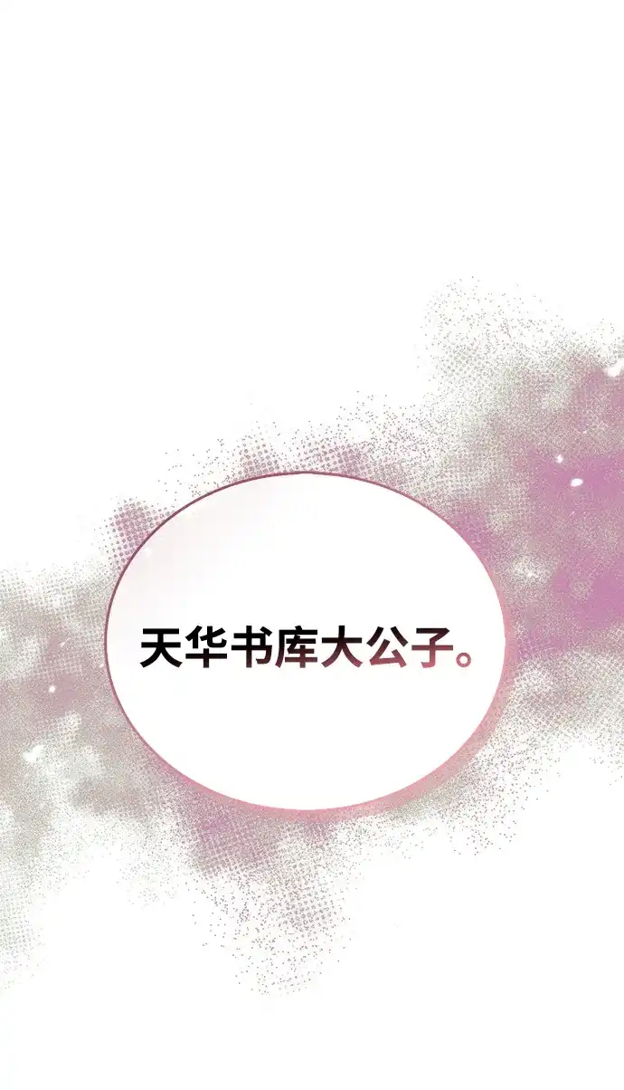[第152话]礼物-天华书库大公子-KHY/128,MIDNIGHT STUDIO（第2张）