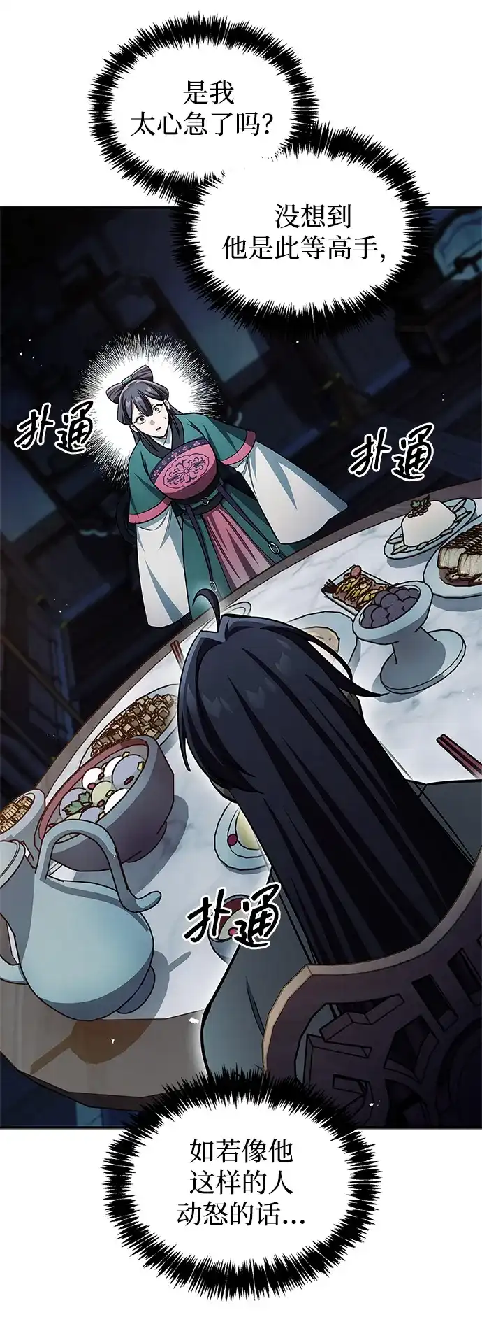 [第153话]淑女们经常求婚-天华书库大公子-KHY/128,MIDNIGHT STUDIO（第6张）
