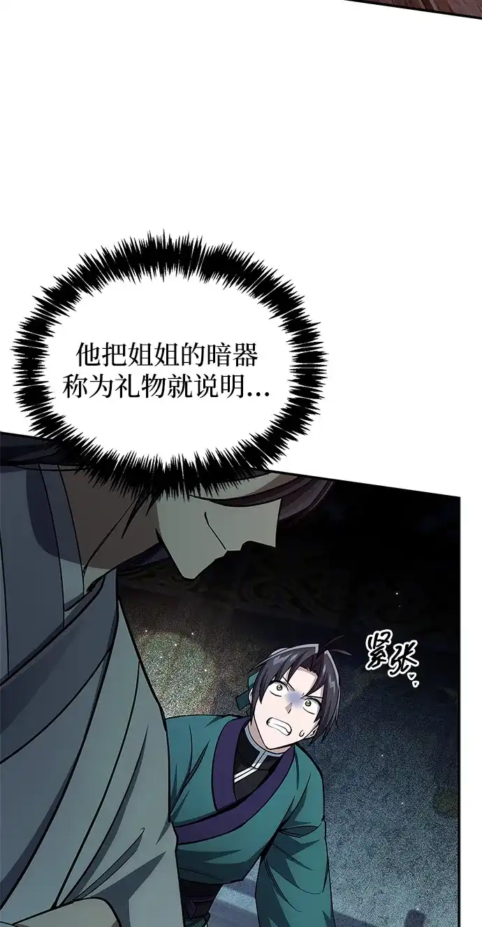 [第153话]淑女们经常求婚-天华书库大公子-KHY/128,MIDNIGHT STUDIO（第4张）