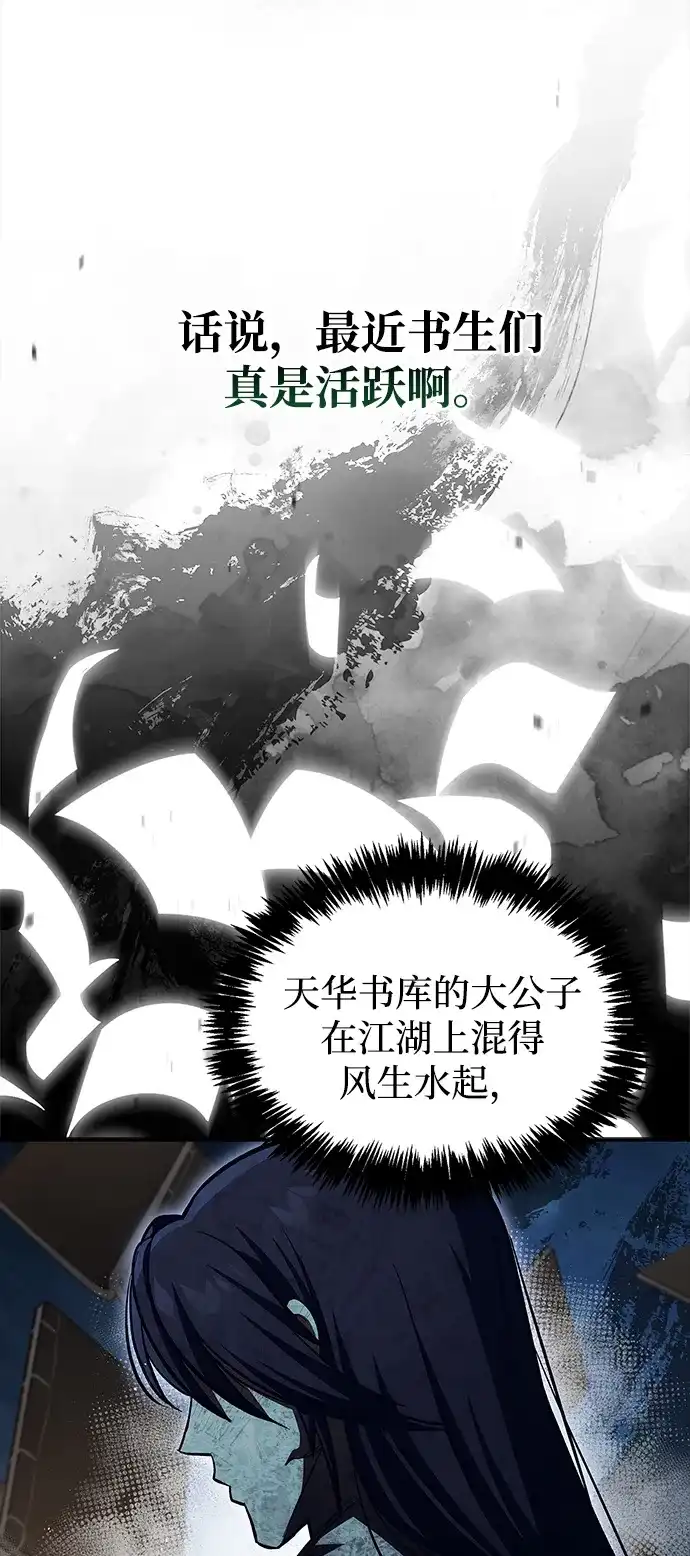 [第157话]出生便用着金汤匙，银筷子-天华书库大公子-KHY/128,MIDNIGHT STUDIO（第11张）