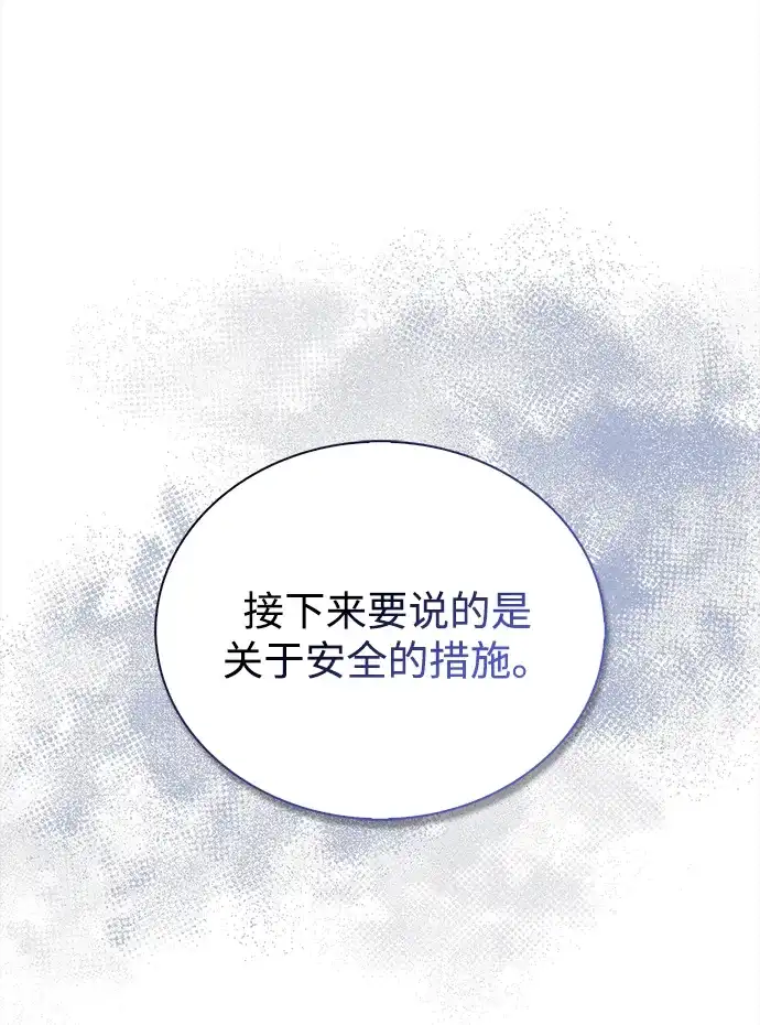 [第159话]关于安全的措施-天华书库大公子-KHY/128,MIDNIGHT STUDIO（第25张）