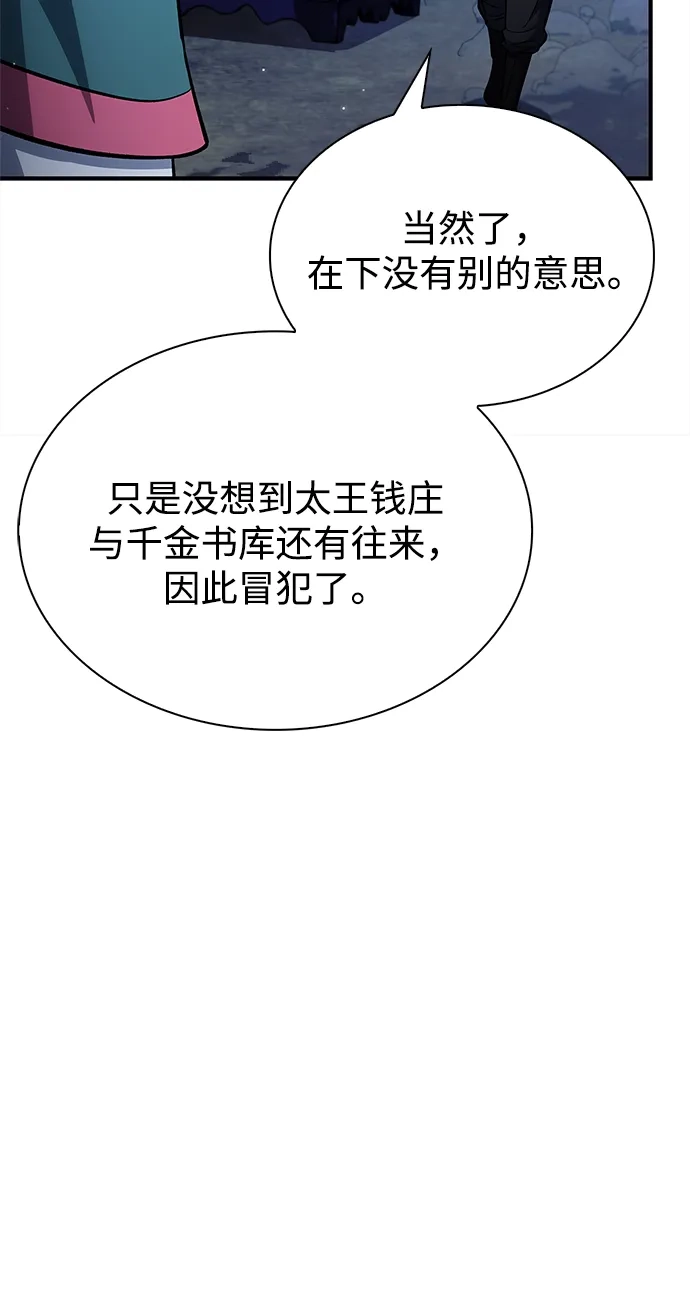 [第159话]关于安全的措施-天华书库大公子-KHY/128,MIDNIGHT STUDIO（第20张）
