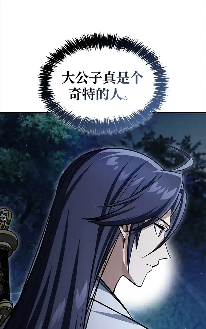 [第159话]关于安全的措施-天华书库大公子-KHY/128,MIDNIGHT STUDIO（第6张）