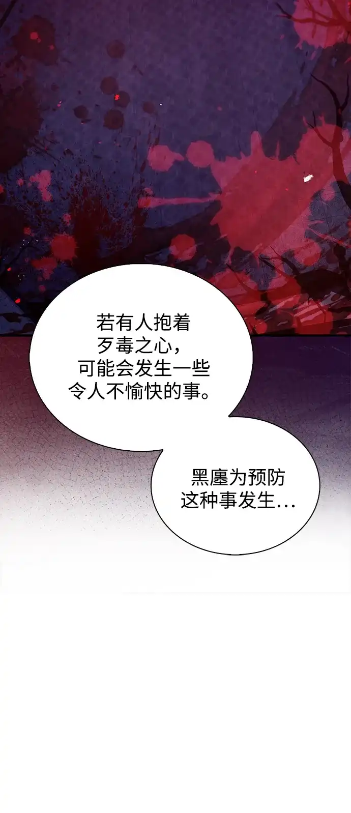 [第159话]关于安全的措施-天华书库大公子-KHY/128,MIDNIGHT STUDIO（第28张）