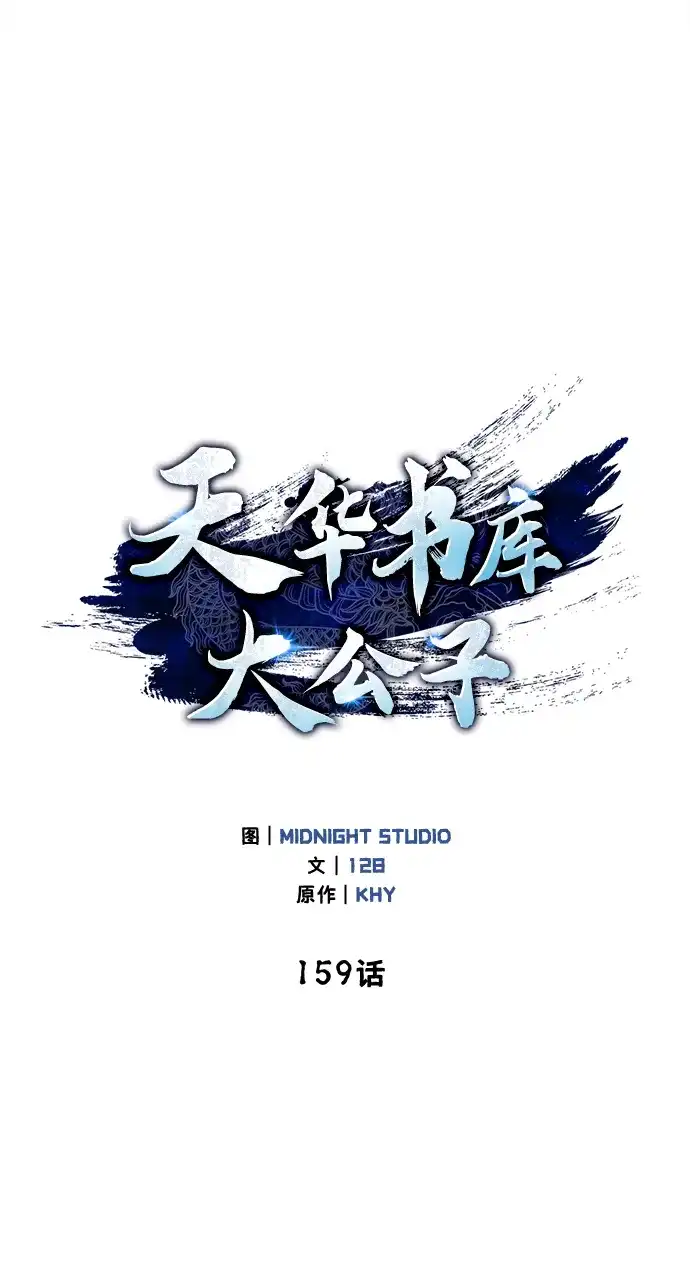 [第159话]关于安全的措施-天华书库大公子-KHY/128,MIDNIGHT STUDIO（第38张）