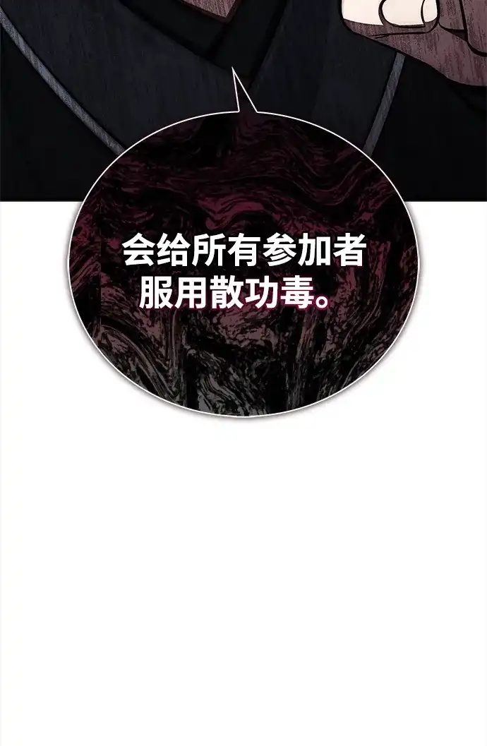 [第159话]关于安全的措施-天华书库大公子-KHY/128,MIDNIGHT STUDIO（第30张）