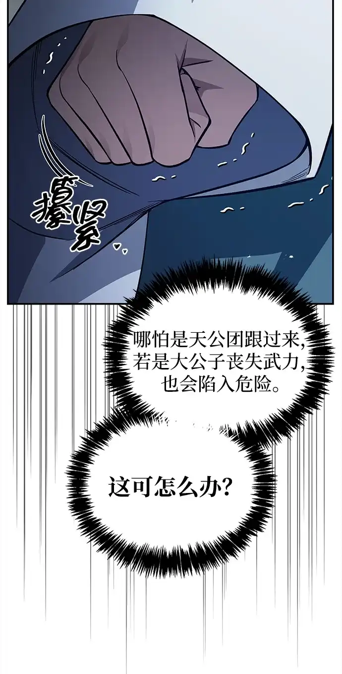 [第159话]关于安全的措施-天华书库大公子-KHY/128,MIDNIGHT STUDIO（第34张）